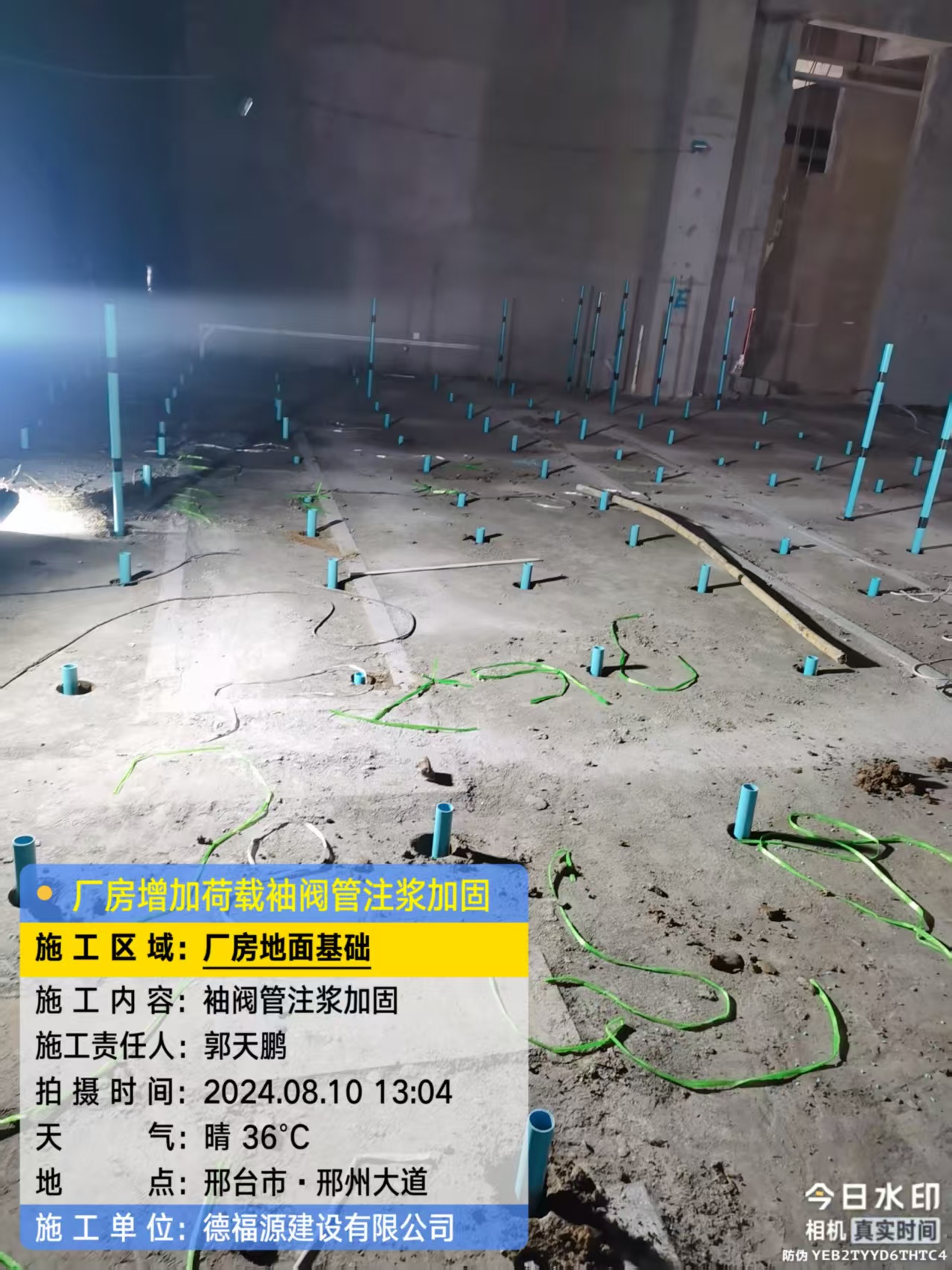 秦都袖阀管注浆施工